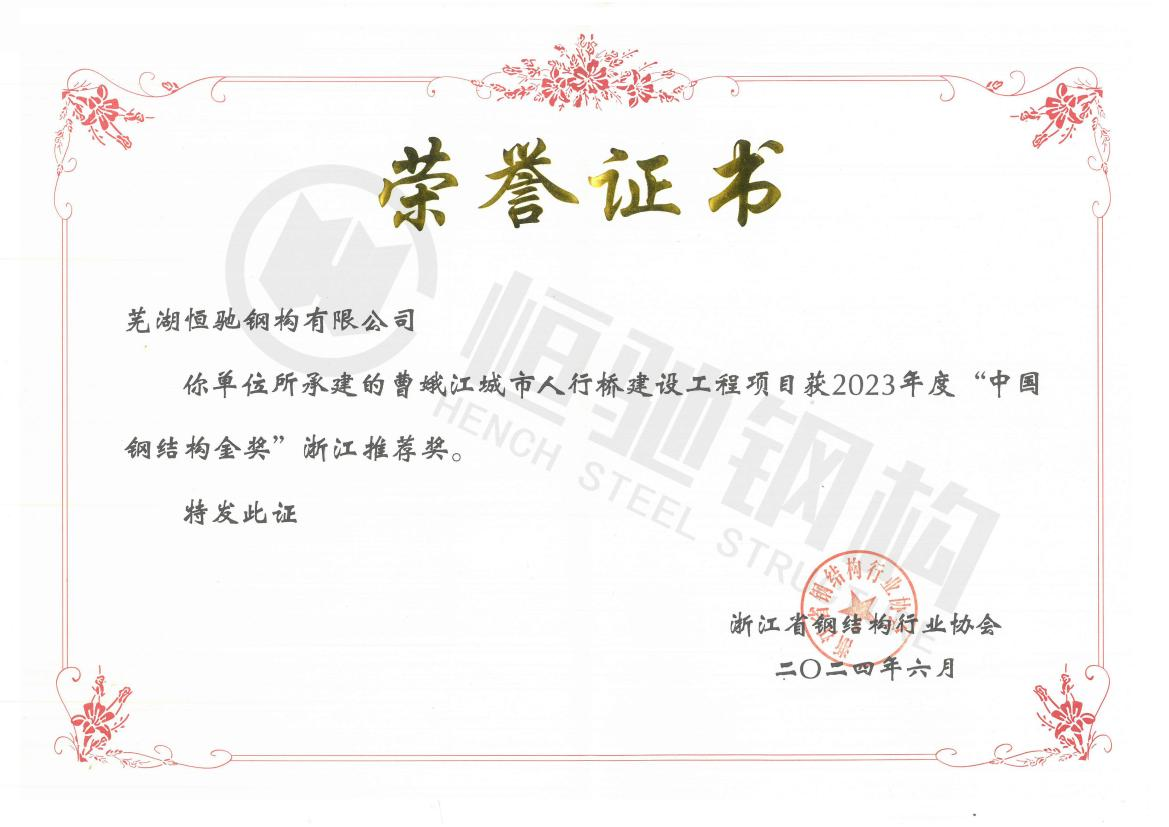 曹娥江城市人行橋中國鋼結構金獎浙江推薦獎